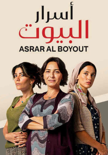 مسلسل اسرار البيوت الحلقة 5 مدبلجة